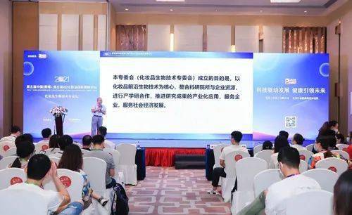化妝品生物技術專委會成立，以完美科研創新助力產業高質量發展