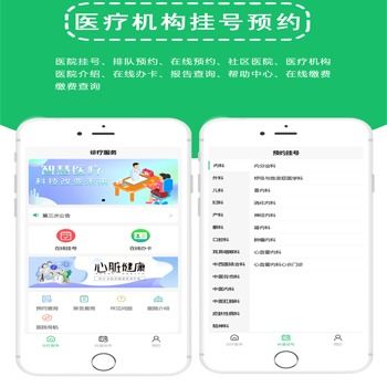 醫(yī)療預(yù)約掛號小程序系統(tǒng)開發(fā)定制